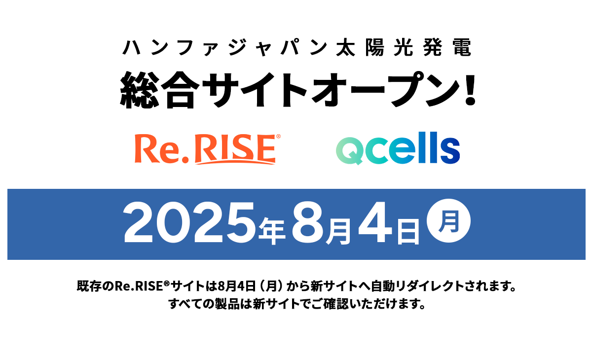 統合サイトリニューアル告知